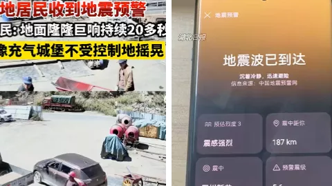 新龙县5.4级地震