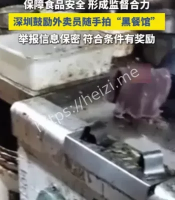 黑餐馆举报机制