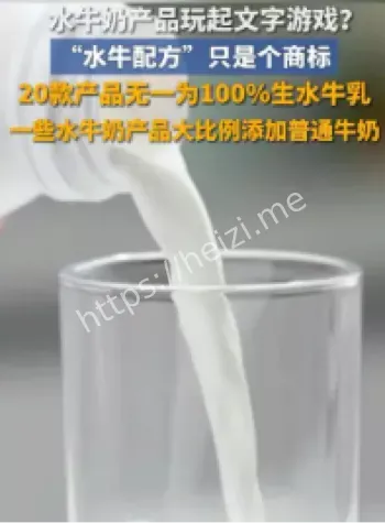 水牛奶纯度不足问题