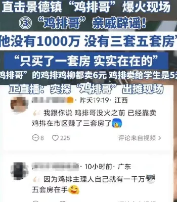 鸡排哥亲戚辟谣