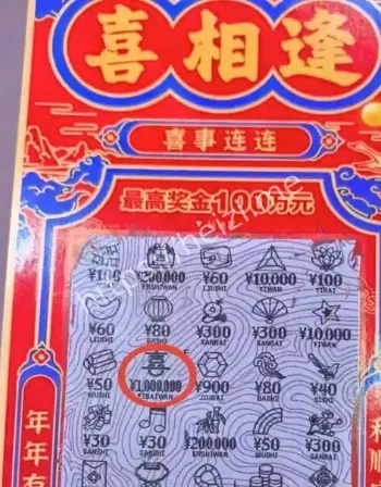 整蛊彩票销售平台