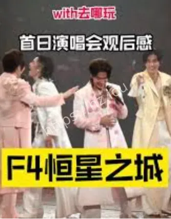 恒星之城巡回演唱会